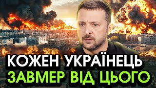 Зеленський вийшов із СТРАШНИМИ СЛОВАМИ до України США передали ЗВІСТКУ яка затрусила українців [upl. by Anerres]