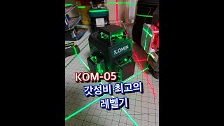 크오민 KOM05 미니레벨기tile laser level [upl. by Allehs235]