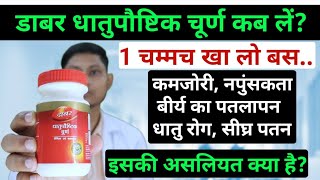 Dabur dhatupaustic churna ke fayde  dhatupaustic churna  dhatupaushtik churna ke fayde [upl. by Arraik]