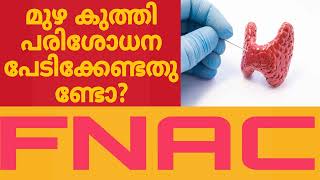 Fine Needle Aspiration Cytology  FNAC Malayalam [upl. by Finkelstein]