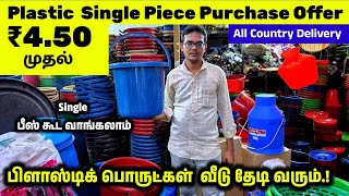 ₹450 முதல் பிளாஸ்டிக் பொருட்கள் Plastic Single Piece Purchase Offer [upl. by Enalb]