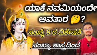 Why Only On Navami  Significance of Digit 9 nine  Sankhya Shastra  Sanatana Dharma numerology [upl. by Sabanrab]