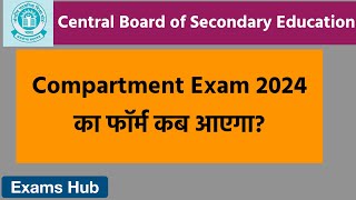 कब आएगा CBSE Compartment Exam 2024 का Application Form  Improvement  What is RT amp Essential Repeat [upl. by Siblee543]