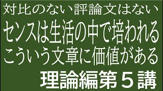 【高校現代文】対比の関係【国語の勉強理論編】 [upl. by Eagle]