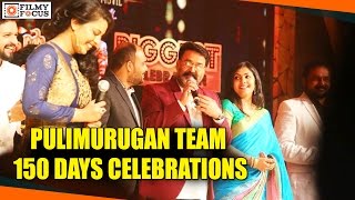 Mohanlal Vysakh Gopi Sundar Tomichan Mulakkupadam At 150 days Celebrations of Pulimurugan [upl. by Eugenius]