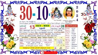 ஐப்பசி 13 புதன் தழிழ் கலண்டர் October 30 2024 Wednesday Nalla Neram Tamil Daily Calendar [upl. by Harli]