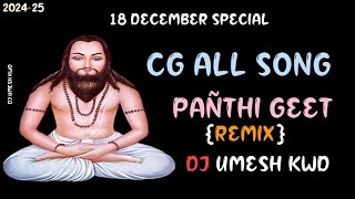 YE GURU GHASI BABA PANTHI REMIX SONG DJ UMESH KWD [upl. by Fricke43]