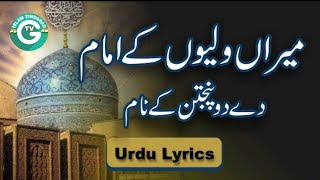 Meeran Waliyon ke Imam dy Do Panjatan ke Naam with Complete Lyrics  Owais Raza Qadri [upl. by Etterual]