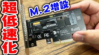 【無意味】M2 SSDを増設したのにSATA接続並みの速度にしてしまった [upl. by Atnicaj]