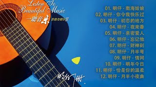 明仔 一听音乐吉他与明仔II [upl. by Avril]