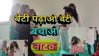 BETI PADAO BETI BACHAO [upl. by Arvie]