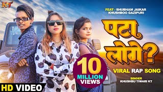 Khushbu Tiwari Kt का Rap Song  Pata Loge  Shubham Jaikar  Bhojpuri Rap Song [upl. by Lasko258]