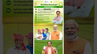 pm kisan new registration 2024 Maharashtra नवीन अपडेट  pm kisan 18th installment date 2024 shorts [upl. by Aihsinyt]