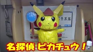 【3DS版】名探偵ピカチュウをビニテで作ってみた！【～新コンビ誕生～】｜Let’s make a ”Detective Pikachu” [upl. by Anec]