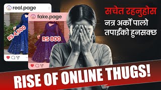 नेपालमा अनलाइन ठगीको खतरा  Rise of Online Thugs in Nepal [upl. by Roselia24]