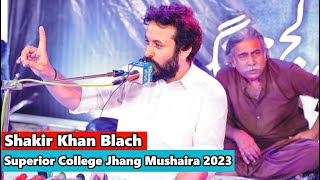 Shakir Khan Blach Poetry  Superior College Jhang Mushaira 2023  Pakistani Mushaira  New Mushaira [upl. by Michaela]