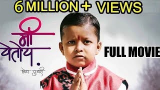 मी येतोयछोटा पुढारी Me YetoyChhota Pudhari  Full Marathi Movie  Ghanshyam Darode [upl. by Riker]