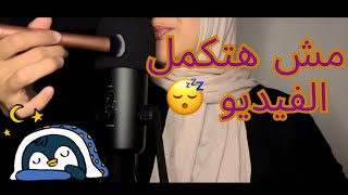 أعمل إيه لو عايز أنام 😴😴 asmr fypシ゚viral sleep p [upl. by Ytsirt129]