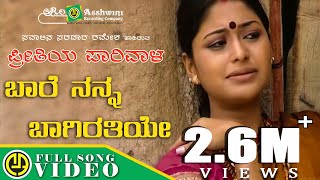 ಬಾರೆ ನನ್ನ ಬಾಗಿರತಿಯೇ  Bare Nanna Bagheerathiye  Preethiya Parivala  Ramesh Kurubagatti  Folk Song [upl. by Emmeram]