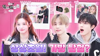 ENGJP 이게 왜 여기서 나와요🤔 더보이즈 sbn들의 기묘한 가방 속으로🫣  민주의 핑크 캐비닛💝 EP3  THE BOYZ [upl. by Lauber]