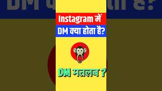 DM in Instagram kya hota hai DM meaning in hindi shorts viral instagram [upl. by Anilak248]