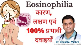 Eosinophilia homeopathic treatment Eosinophilia homeopathic medicine Eosinophils treatment RxHpathy [upl. by Cale]