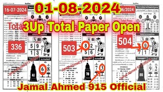 Total Paper Open Thai Lottery 01082024 । Thailand Lottery 3Up Total Open 1824 [upl. by Alletse763]