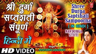 श्री दुर्गा सप्तशती संपूर्ण Shree Durga Saptshati Full In Hindi By Anuradha Paudwal I Navdurga Stuti [upl. by Mick]