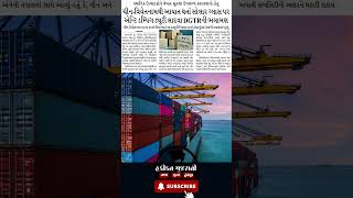 Demand to put antidumping duty on soar glass imported from Vietnam hakikatgujarati topnews [upl. by Otter]