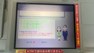 トマト銀行 OKI ATMBankIT Pro お引出し [upl. by Alorac]