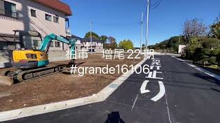 柏市増尾22期 柏市新築 柏市 グランデ 柏市戸建 [upl. by Marielle979]