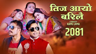 New Nepali Teej Song 2081 • Teej Aayo Barilai • Khuman Adhikari amp Rasmita Adhikari Ft Bimal Adhikari [upl. by Ahsikal]