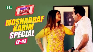 Mosharraf Karim Special quotWhat is Lovequot  Ep 03  NTV Natok [upl. by Black845]