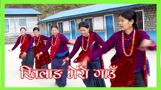 खिलाङ मेरो गाउँ  Khilang Villages song [upl. by Gnuj956]