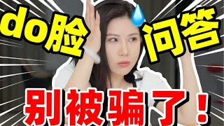 整形失败？抗初老？你想知道的一个视频都给你讲明白喽！ [upl. by Bullis]