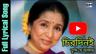 চিরদিনই তুমি যে আমারChirodini Tumi Je Aamar  Lyrical Song  Asha Bhosle  Amar Sangi 1987 [upl. by Heffron]