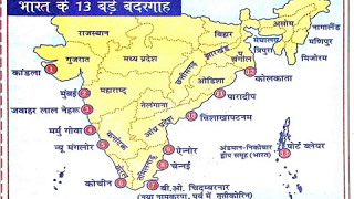 भारत के प्रमुख बंदरगाह  Indias Major Ports in Hindi [upl. by Stets]