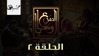 مسلسل السبع وصايا HD  الحلقة الثانية  El Sabaa Wasya 2 [upl. by Wain]