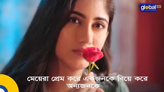 মেয়েরা প্রেম করে একজনকে বিয়ে করে আরেকজনকে  Seshta Hok Alingone  Irfan Sajjad Safa Kabir [upl. by Agnot]