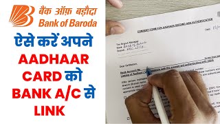 How to fill DBT form  How to link Aadhar card to Bank account 2023  Bank of Baroda Aadhaar Seeding [upl. by Kurtzig]