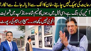 Imran Khan refuse to transfer Adyala Jail told Judge  Naseem Shah joining CWC23  Sami Ibrahim [upl. by Loris]