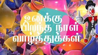 Piranthanaal vazhthukalTamizhil Pirandhanaal PaadalHappyBirthday Song in TamilTamil Birthday Song [upl. by Jeane]