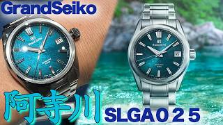 【グランドセイコー】阿寺川SLGA025美しい！スプリングドライブ１０年問題とモデル紹介grandseiko グランドセイコー [upl. by Cesya]