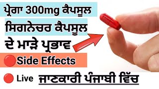 Prega 300 Signature Capsule Side Effects ਪੰਜਾਬੀ ਵਿੱਚ [upl. by Lundquist]