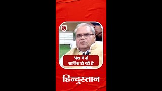 Satya Pal Malik ने फिर सरकार को घेरा बोले देश में हो रही है दो साजिश shorts satyapalmalik [upl. by Lasonde]