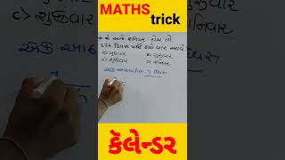 MathsTrickcalendarકૅલેન્ડર 07 clark maths conductor mathstricks gpsc tricks ssc math [upl. by Wonacott]