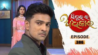 Sindurara Adhikara  Full Ep 386  9th oct 2021  Odia Serial – TarangTV [upl. by Airotkiv550]