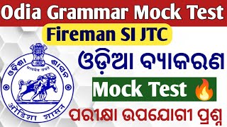 Odia Grammar Mock Test 🔥  Fireman JTC SI Odia Grammar Mock test  FireMam Mock Test 1 [upl. by Broder345]