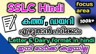 SSLC Hindi Focus AreaLetter and Diary Writing Format  Class 10 Hindi Focus Area  hindi letter [upl. by Axia]