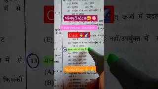 Bihar police ka objective question police daroga shorts viral status [upl. by Notlrahc]